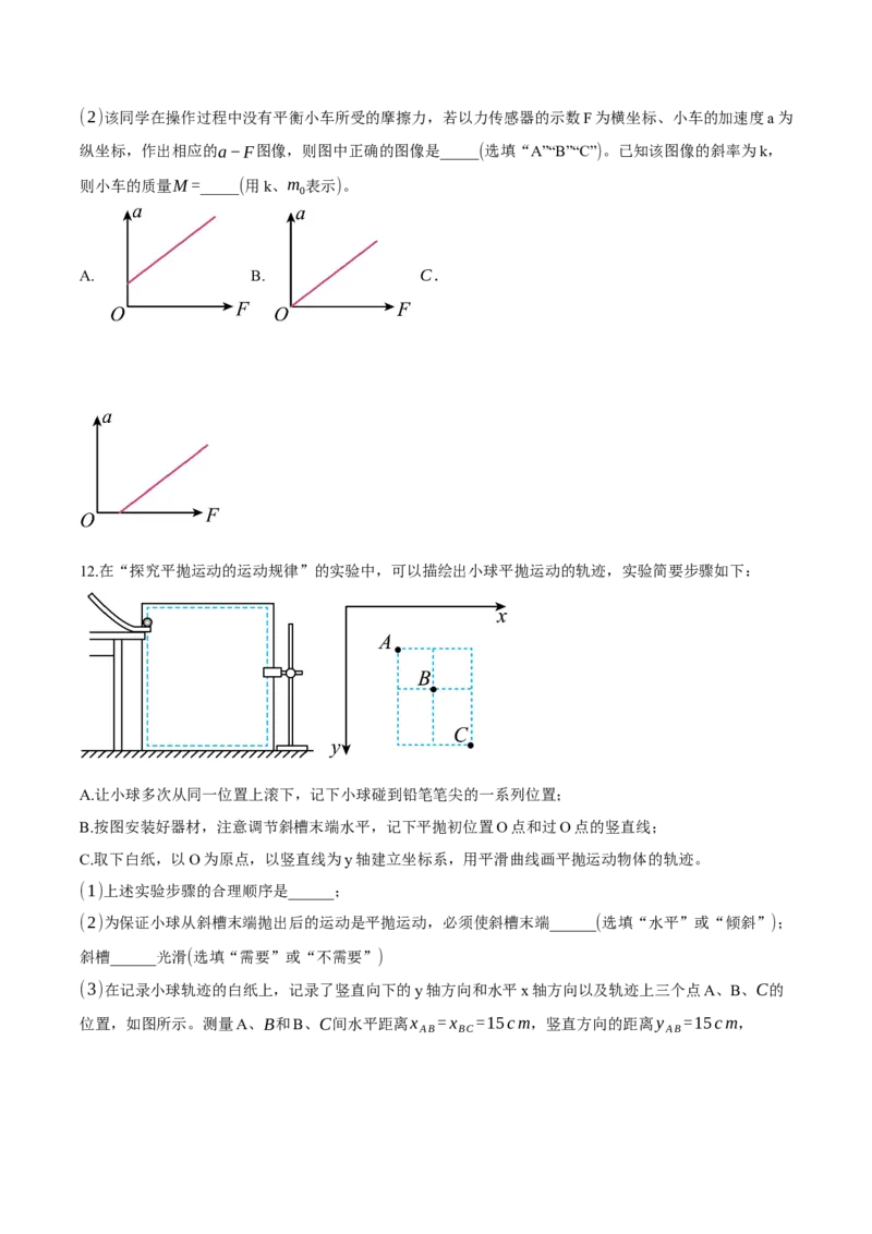 湖北省十堰市六县市一中教联体2024-2025学年高一下学期3月联考物理试卷（含解析）_2024-2025高一（7-7月题库）_2025年04月试卷