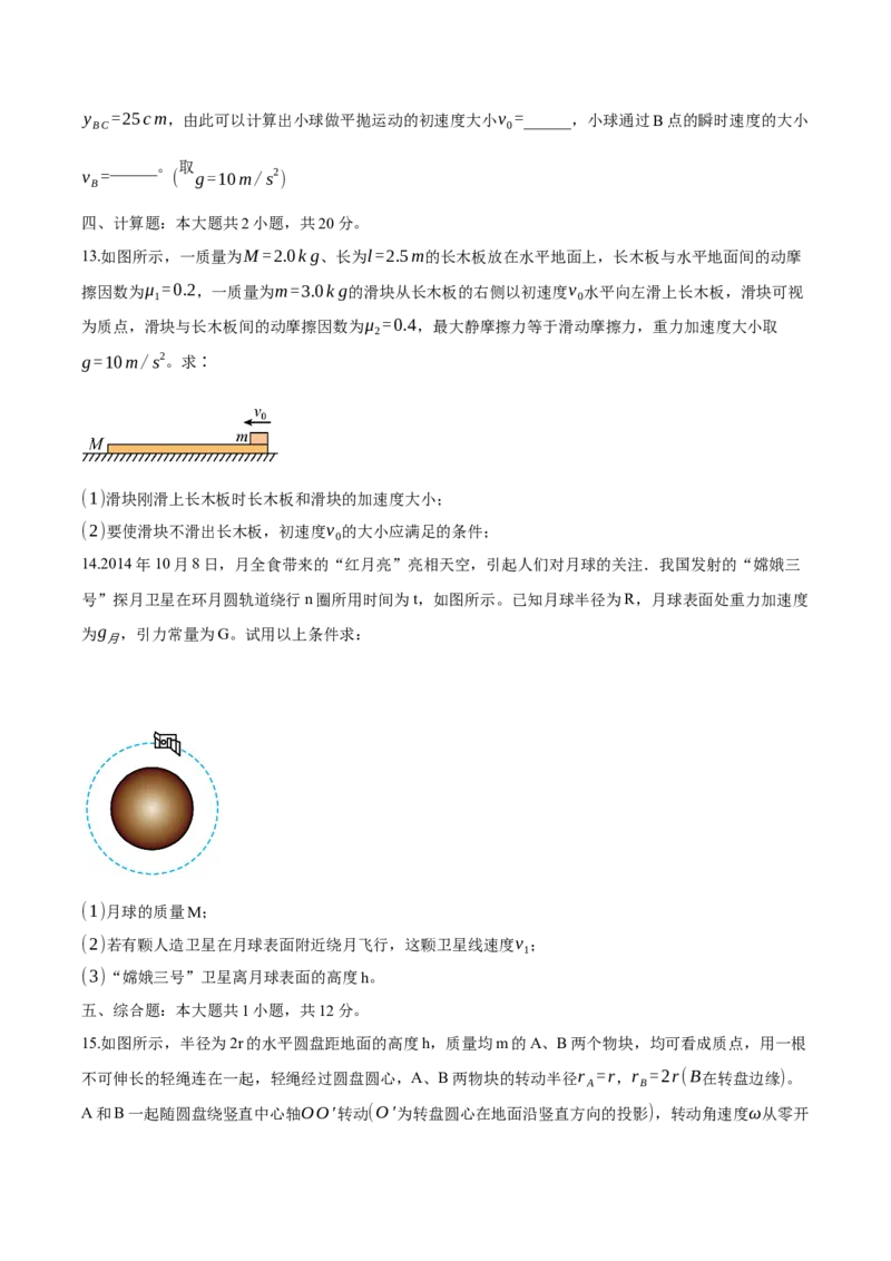 湖北省十堰市六县市一中教联体2024-2025学年高一下学期3月联考物理试卷（含解析）_2024-2025高一（7-7月题库）_2025年04月试卷