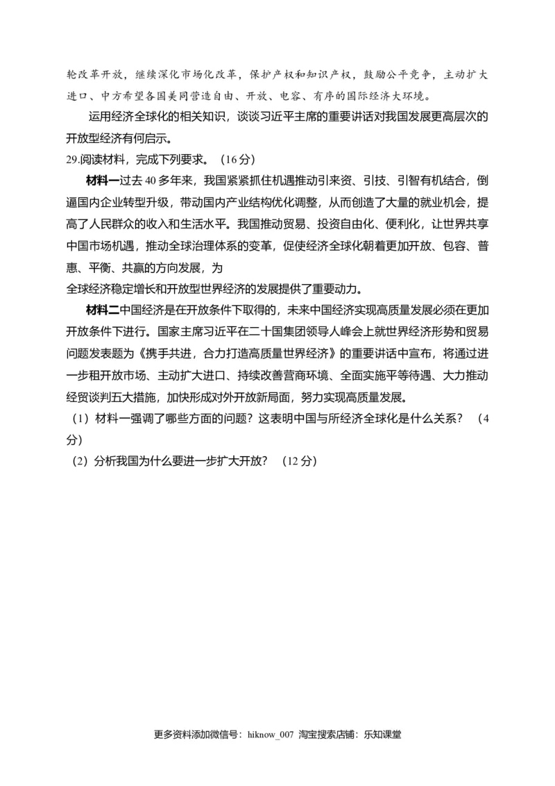 第三单元经济全球化（选拔卷）（原卷版）_E015高中全科试卷_政治试题_选修1_1.单元测试_2.单元测试（第二套）