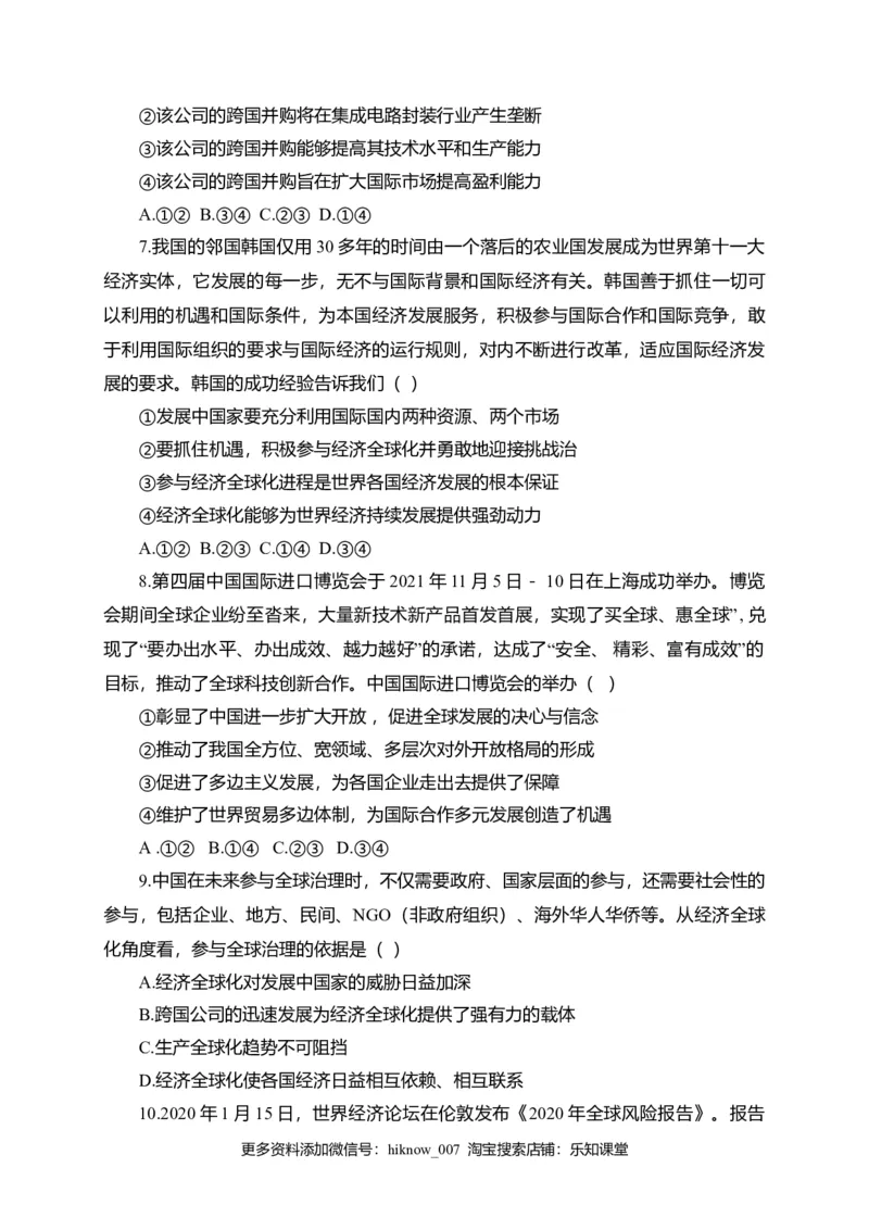 第三单元经济全球化（选拔卷）（原卷版）_E015高中全科试卷_政治试题_选修1_1.单元测试_2.单元测试（第二套）