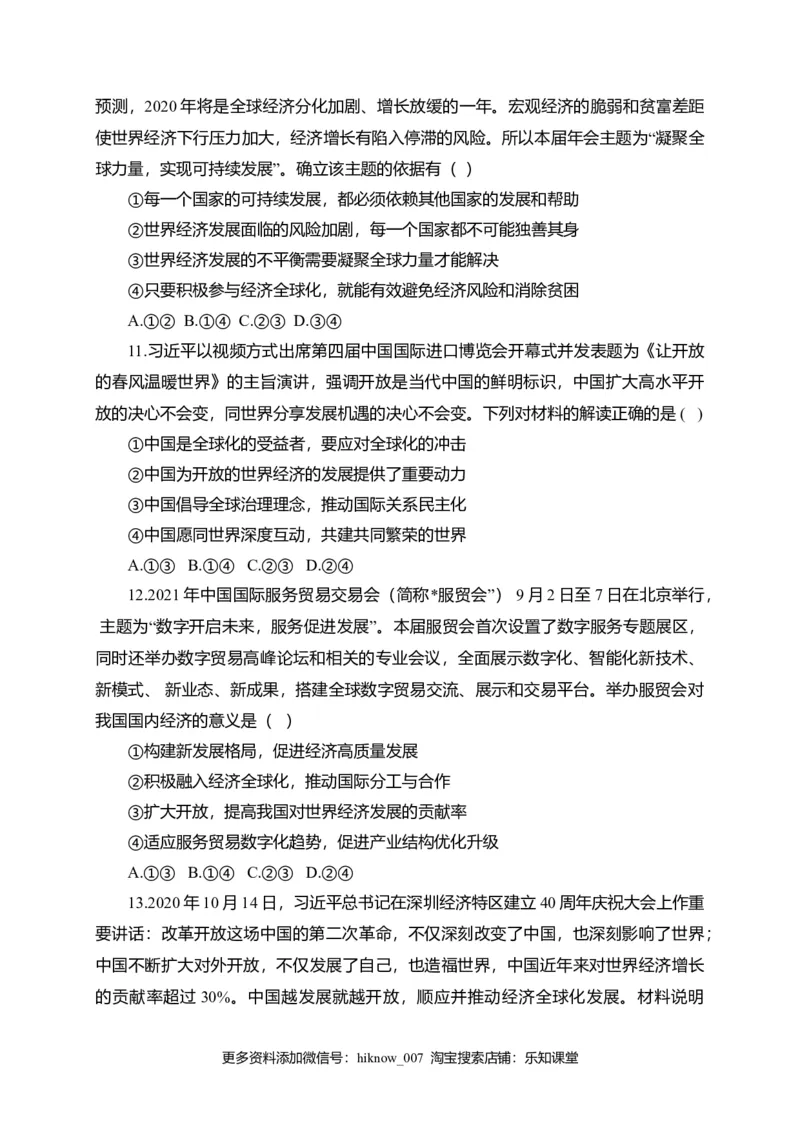 第三单元经济全球化（选拔卷）（原卷版）_E015高中全科试卷_政治试题_选修1_1.单元测试_2.单元测试（第二套）