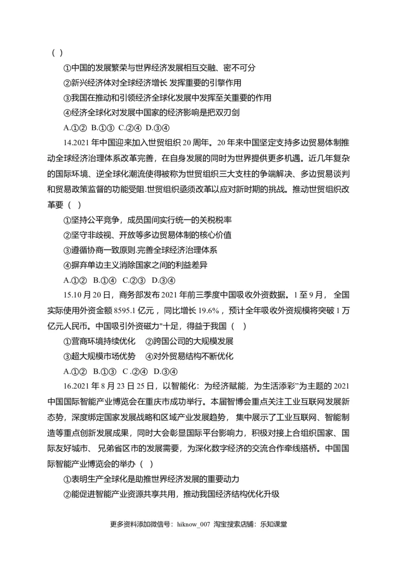 第三单元经济全球化（选拔卷）（原卷版）_E015高中全科试卷_政治试题_选修1_1.单元测试_2.单元测试（第二套）