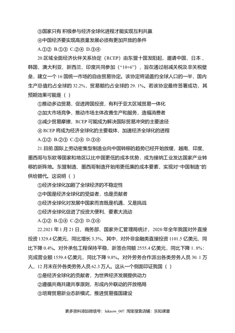 第三单元经济全球化（选拔卷）（原卷版）_E015高中全科试卷_政治试题_选修1_1.单元测试_2.单元测试（第二套）