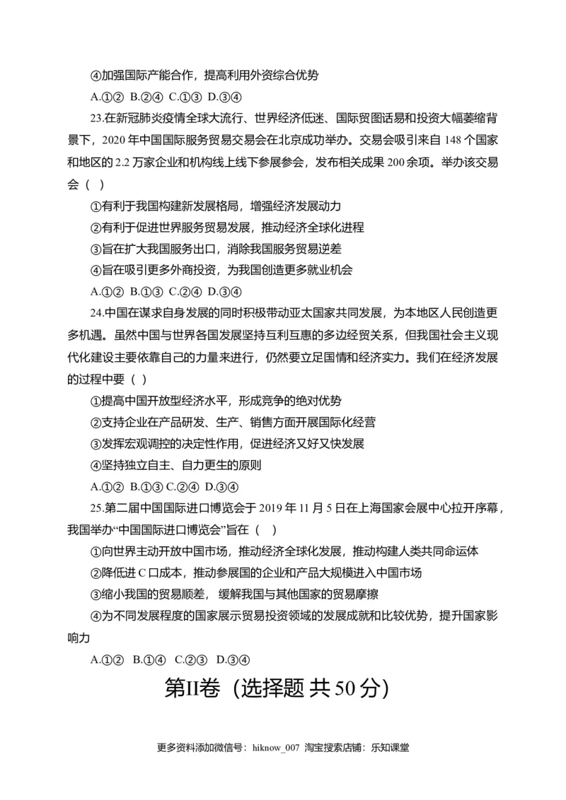 第三单元经济全球化（选拔卷）（原卷版）_E015高中全科试卷_政治试题_选修1_1.单元测试_2.单元测试（第二套）