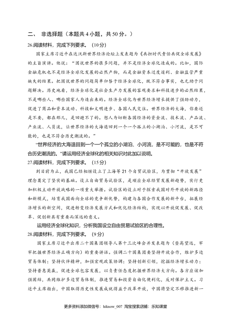 第三单元经济全球化（选拔卷）（原卷版）_E015高中全科试卷_政治试题_选修1_1.单元测试_2.单元测试（第二套）