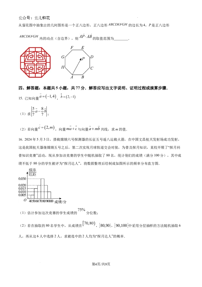贵州省遵义市2023-2024学年高一下学期7月期末质量监测数学试题_2024-2025高一（7-7月题库）_2024年8月试卷_0820贵州省遵义市2023-2024学年高一下学期期末考试