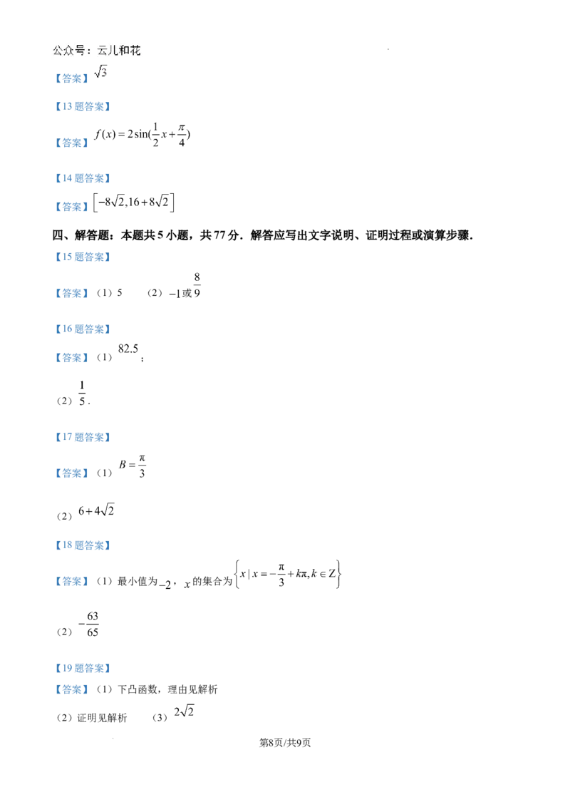 贵州省遵义市2023-2024学年高一下学期7月期末质量监测数学试题_2024-2025高一（7-7月题库）_2024年8月试卷_0820贵州省遵义市2023-2024学年高一下学期期末考试