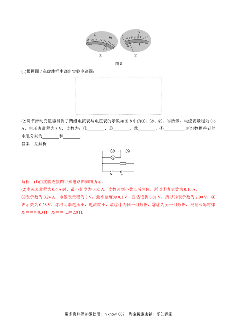 第十一章实验：测绘小灯泡的伏安特性曲线（练习题）（解析版）_E015高中全科试卷_物理试题_必修3_2.同步练习_同步练习（第二套）_第十一章实验：测绘小灯泡的伏安特性曲线（练习题）