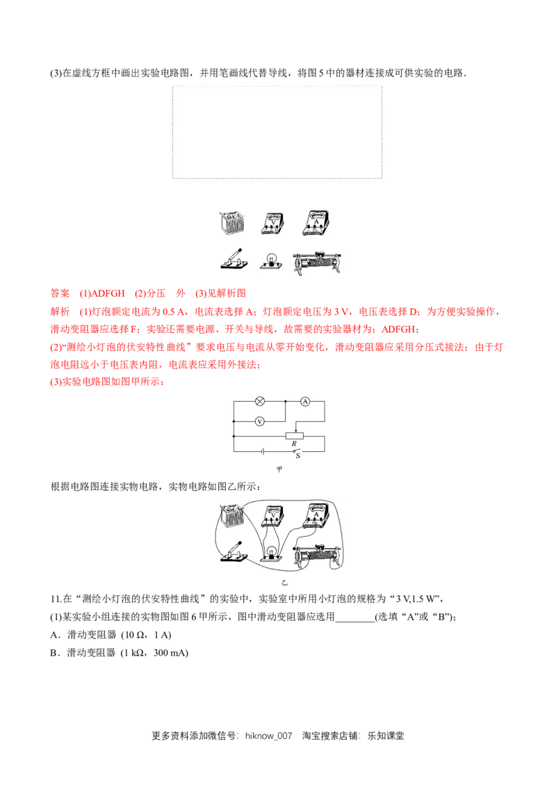 第十一章实验：测绘小灯泡的伏安特性曲线（练习题）（解析版）_E015高中全科试卷_物理试题_必修3_2.同步练习_同步练习（第二套）_第十一章实验：测绘小灯泡的伏安特性曲线（练习题）