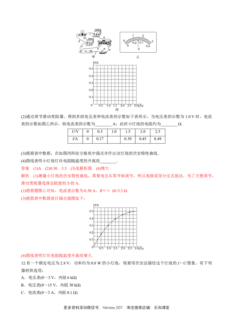 第十一章实验：测绘小灯泡的伏安特性曲线（练习题）（解析版）_E015高中全科试卷_物理试题_必修3_2.同步练习_同步练习（第二套）_第十一章实验：测绘小灯泡的伏安特性曲线（练习题）