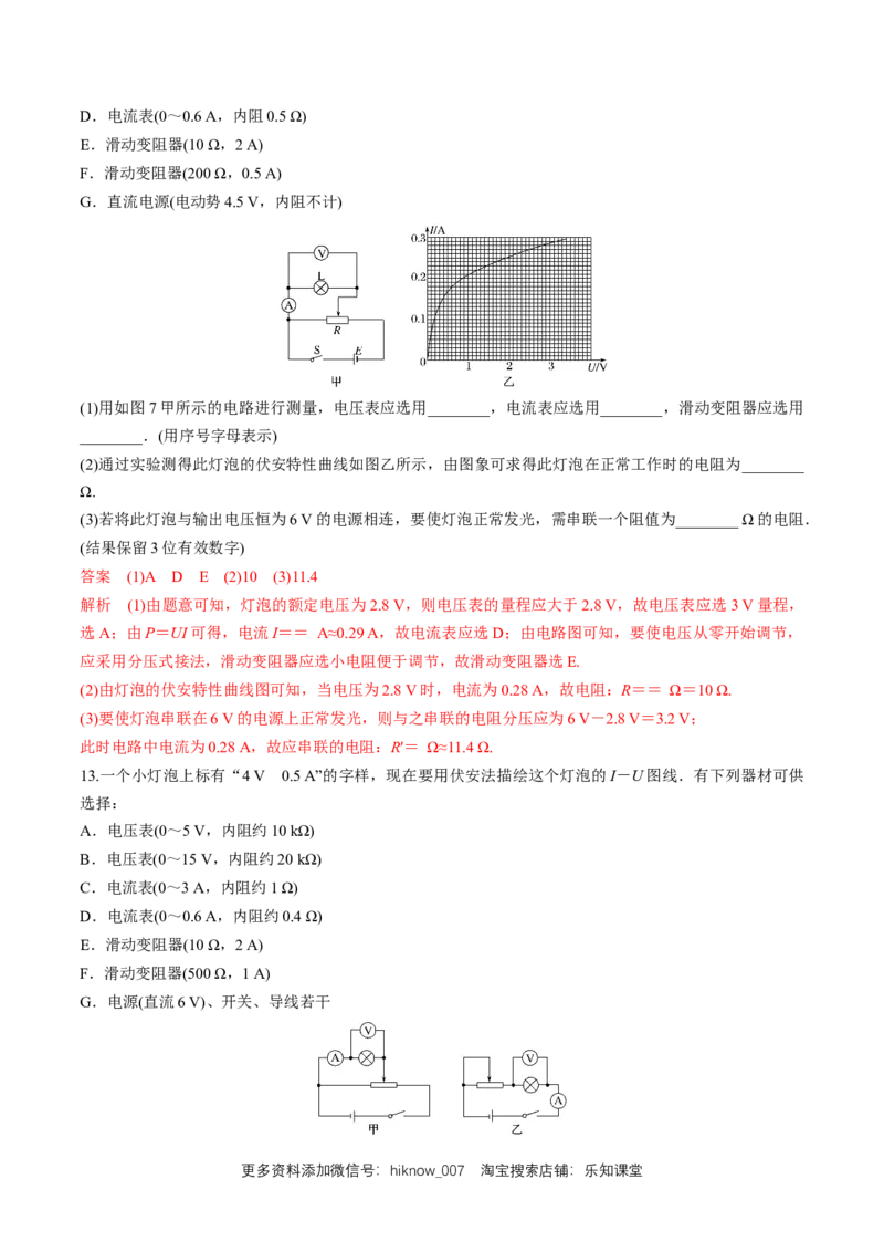 第十一章实验：测绘小灯泡的伏安特性曲线（练习题）（解析版）_E015高中全科试卷_物理试题_必修3_2.同步练习_同步练习（第二套）_第十一章实验：测绘小灯泡的伏安特性曲线（练习题）