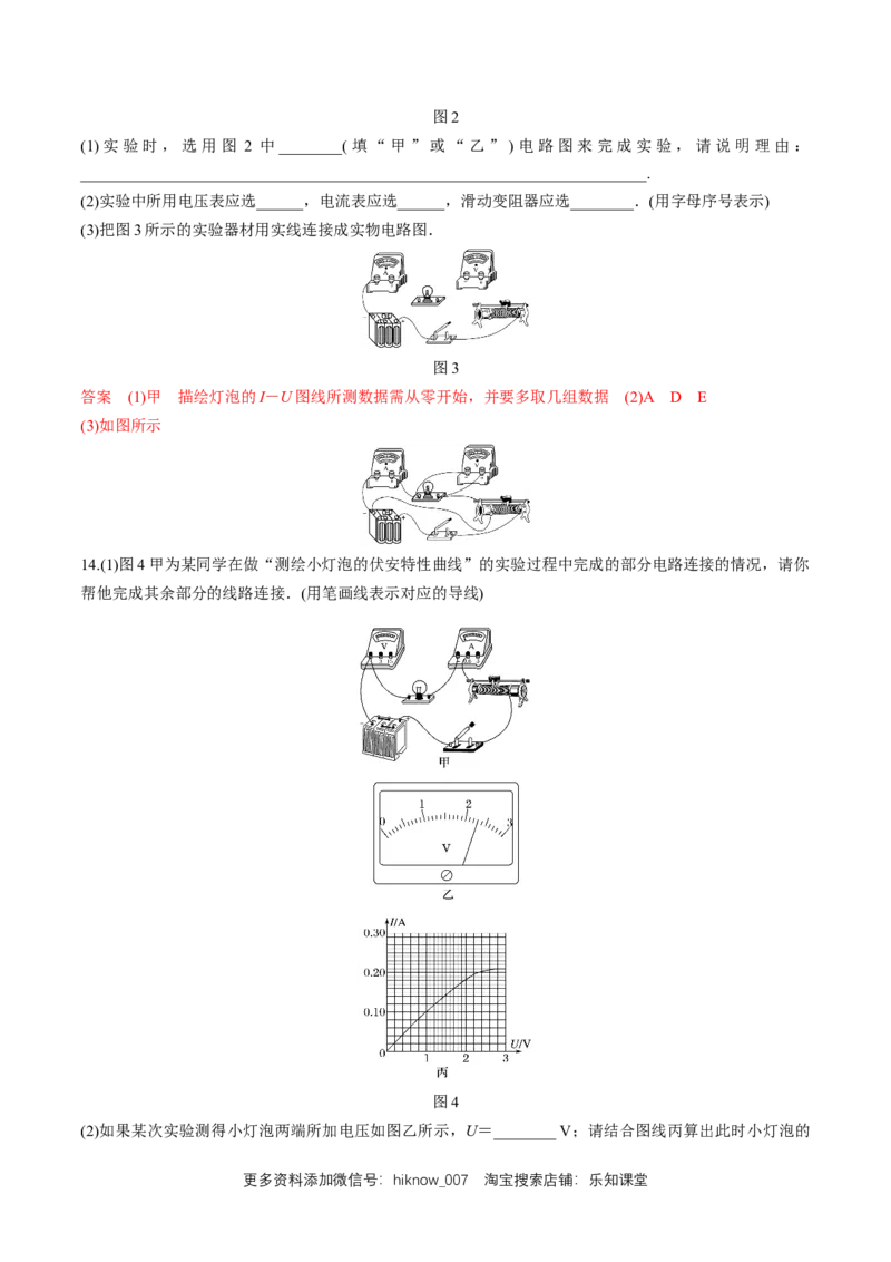 第十一章实验：测绘小灯泡的伏安特性曲线（练习题）（解析版）_E015高中全科试卷_物理试题_必修3_2.同步练习_同步练习（第二套）_第十一章实验：测绘小灯泡的伏安特性曲线（练习题）