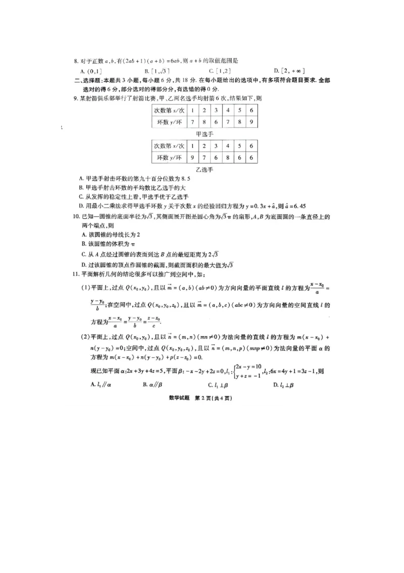 数学-重庆市南开中学校2023-2024学年高三第六次质量检测（2月）(1)_2024年2月_022月合集_2024届重庆市南开中学校高三第六次质量检测（2月）更新中
