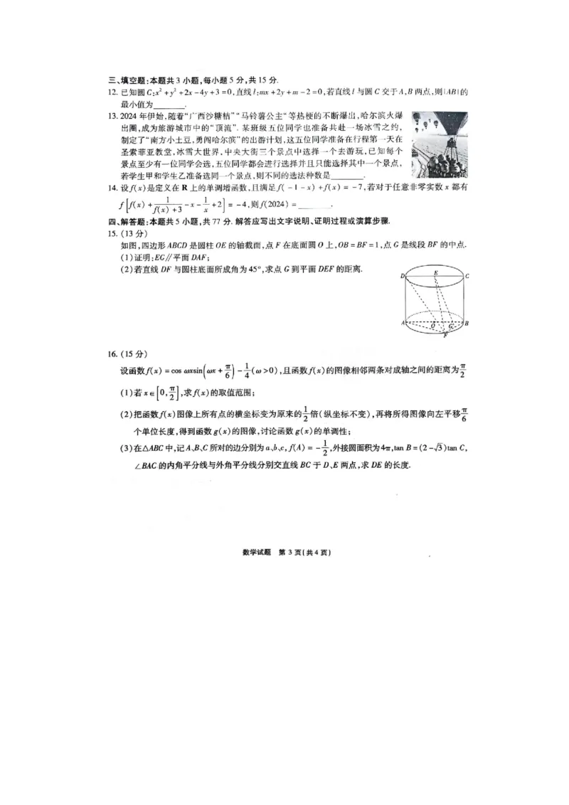 数学-重庆市南开中学校2023-2024学年高三第六次质量检测（2月）(1)_2024年2月_022月合集_2024届重庆市南开中学校高三第六次质量检测（2月）更新中