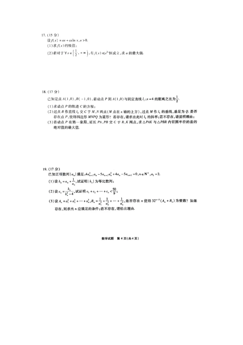 数学-重庆市南开中学校2023-2024学年高三第六次质量检测（2月）(1)_2024年2月_022月合集_2024届重庆市南开中学校高三第六次质量检测（2月）更新中