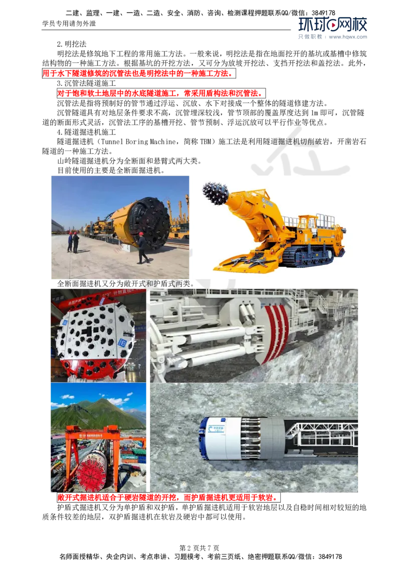 35.专业知识：第五章第三节隧道开挖(一)_监理工程师_2025监理工程师_2025年监理工程师SVIP_2025年监理交通控制SVIP_02-基础精讲✿高端面授✿深度强化