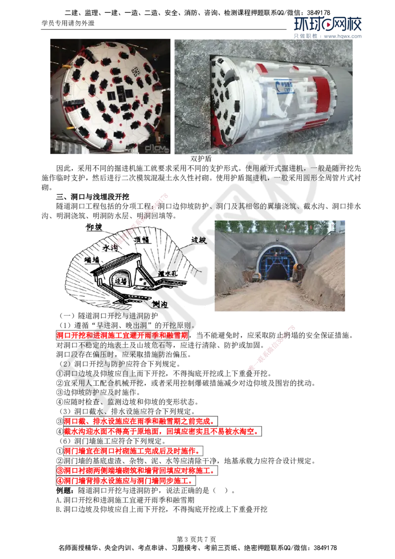 35.专业知识：第五章第三节隧道开挖(一)_监理工程师_2025监理工程师_2025年监理工程师SVIP_2025年监理交通控制SVIP_02-基础精讲✿高端面授✿深度强化