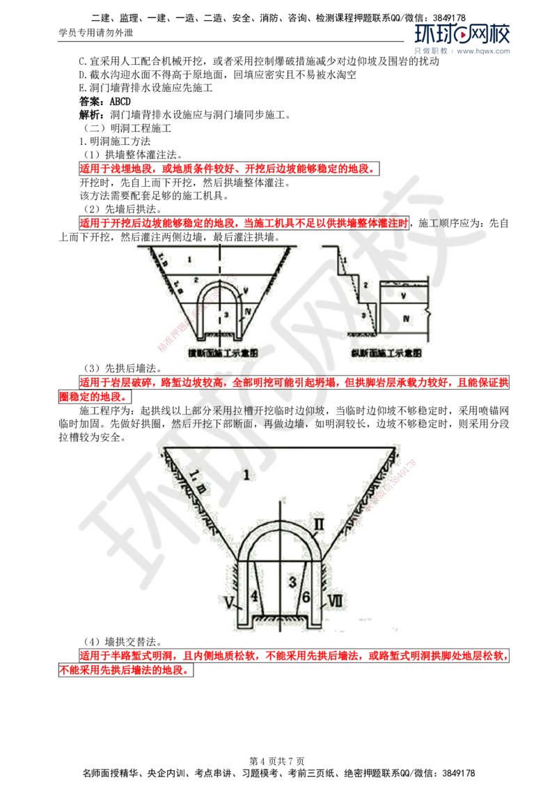 35.专业知识：第五章第三节隧道开挖(一)_监理工程师_2025监理工程师_2025年监理工程师SVIP_2025年监理交通控制SVIP_02-基础精讲✿高端面授✿深度强化