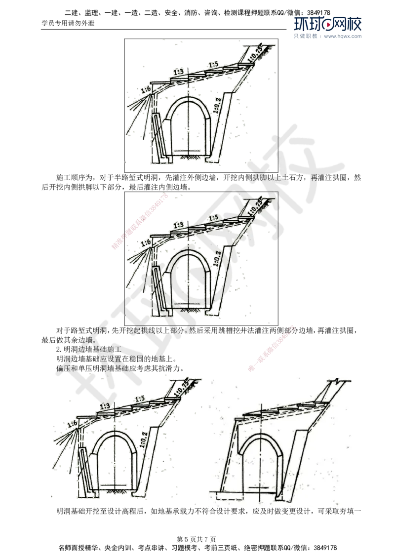 35.专业知识：第五章第三节隧道开挖(一)_监理工程师_2025监理工程师_2025年监理工程师SVIP_2025年监理交通控制SVIP_02-基础精讲✿高端面授✿深度强化