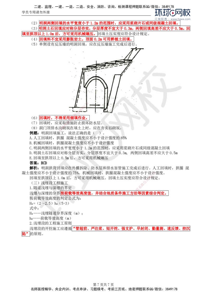 35.专业知识：第五章第三节隧道开挖(一)_监理工程师_2025监理工程师_2025年监理工程师SVIP_2025年监理交通控制SVIP_02-基础精讲✿高端面授✿深度强化