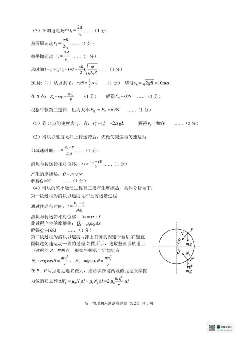 浙江省湖州市2024-2025学年高一下学期6月期末调研测试物理试卷+答案_2024-2025高一（7-7月题库）_2025年7月_250701浙江省湖州市2024-2025学年高一下学期期末调研测试