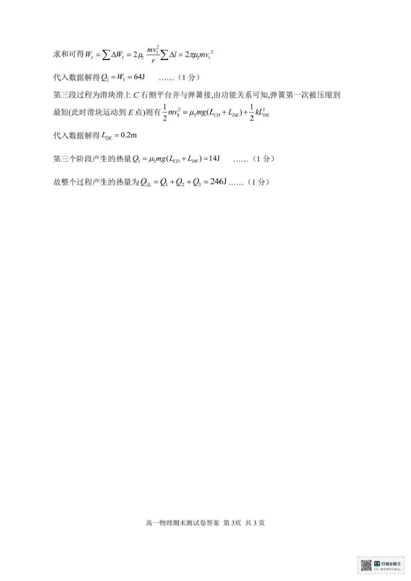 浙江省湖州市2024-2025学年高一下学期6月期末调研测试物理试卷+答案_2024-2025高一（7-7月题库）_2025年7月_250701浙江省湖州市2024-2025学年高一下学期期末调研测试