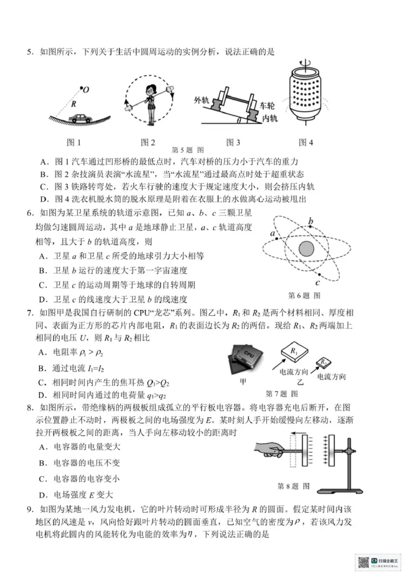 浙江省湖州市2024-2025学年高一下学期6月期末调研测试物理试卷+答案_2024-2025高一（7-7月题库）_2025年7月_250701浙江省湖州市2024-2025学年高一下学期期末调研测试