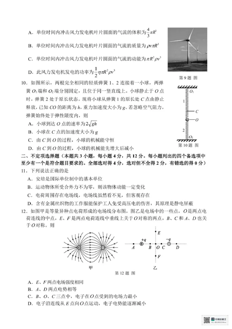 浙江省湖州市2024-2025学年高一下学期6月期末调研测试物理试卷+答案_2024-2025高一（7-7月题库）_2025年7月_250701浙江省湖州市2024-2025学年高一下学期期末调研测试