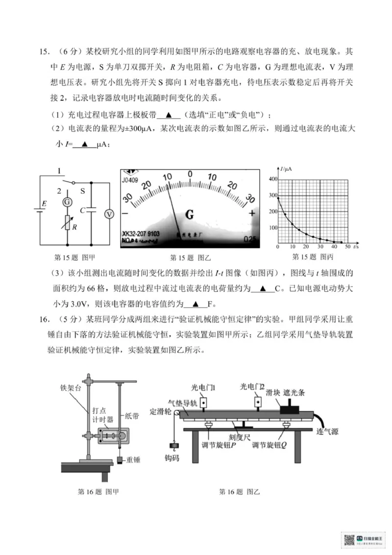 浙江省湖州市2024-2025学年高一下学期6月期末调研测试物理试卷+答案_2024-2025高一（7-7月题库）_2025年7月_250701浙江省湖州市2024-2025学年高一下学期期末调研测试