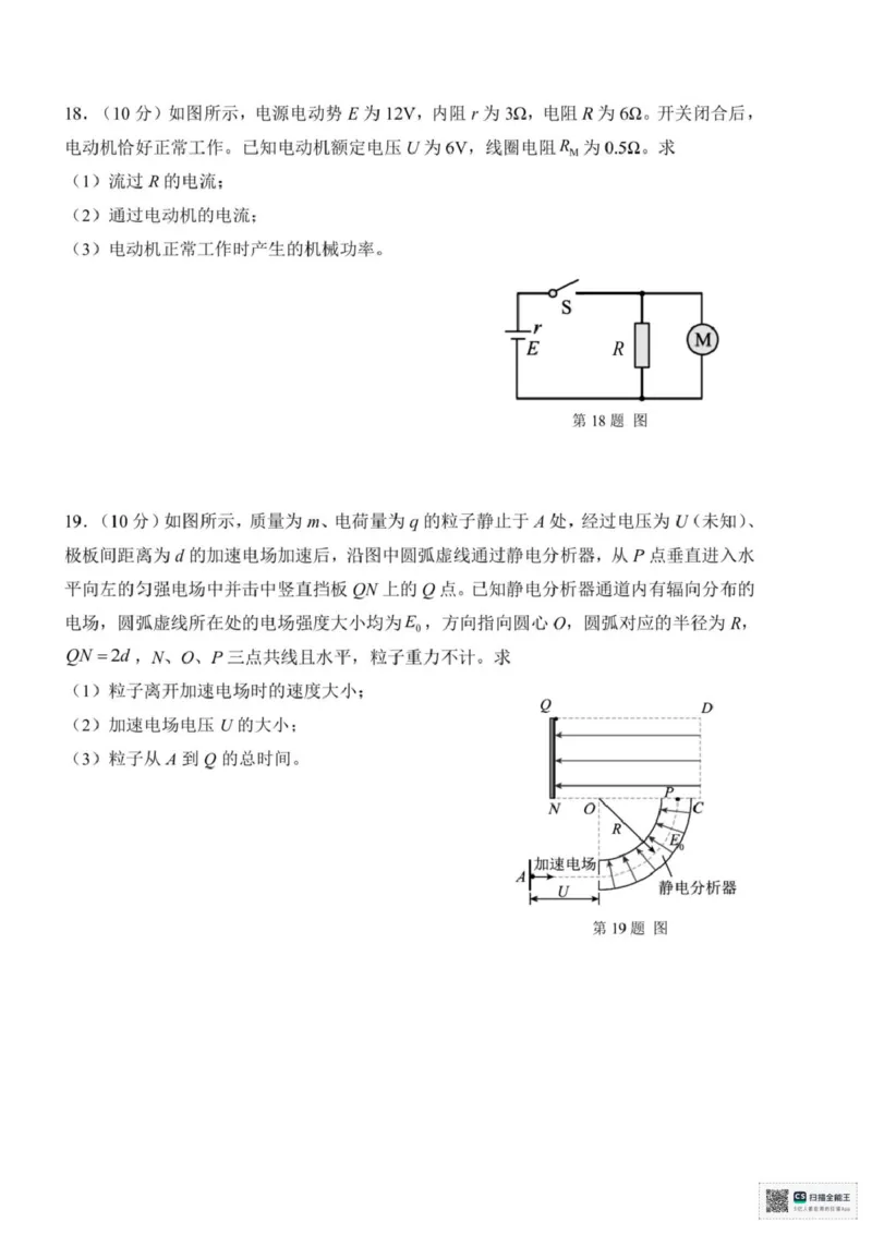 浙江省湖州市2024-2025学年高一下学期6月期末调研测试物理试卷+答案_2024-2025高一（7-7月题库）_2025年7月_250701浙江省湖州市2024-2025学年高一下学期期末调研测试