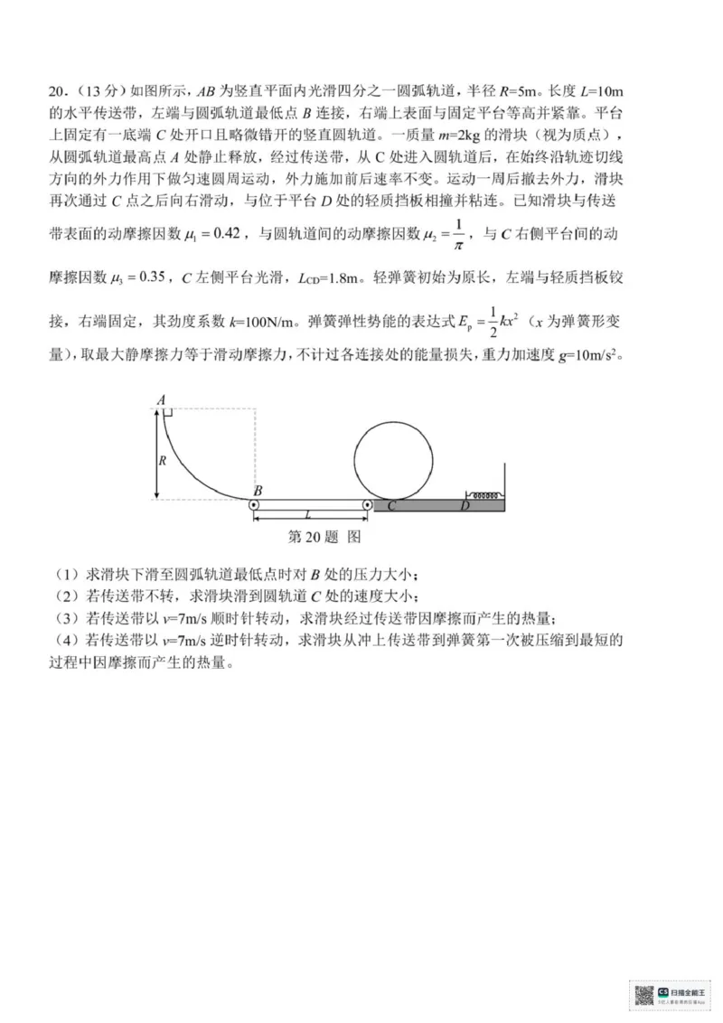 浙江省湖州市2024-2025学年高一下学期6月期末调研测试物理试卷+答案_2024-2025高一（7-7月题库）_2025年7月_250701浙江省湖州市2024-2025学年高一下学期期末调研测试