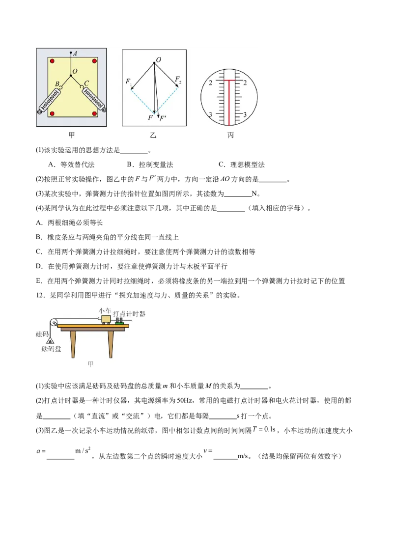 甘肃省酒泉市普通高中2025-2026学年高一上学期1月期末考试物理试卷（含答案）_2024-2025高一（7-7月题库）_2026年1月高一
