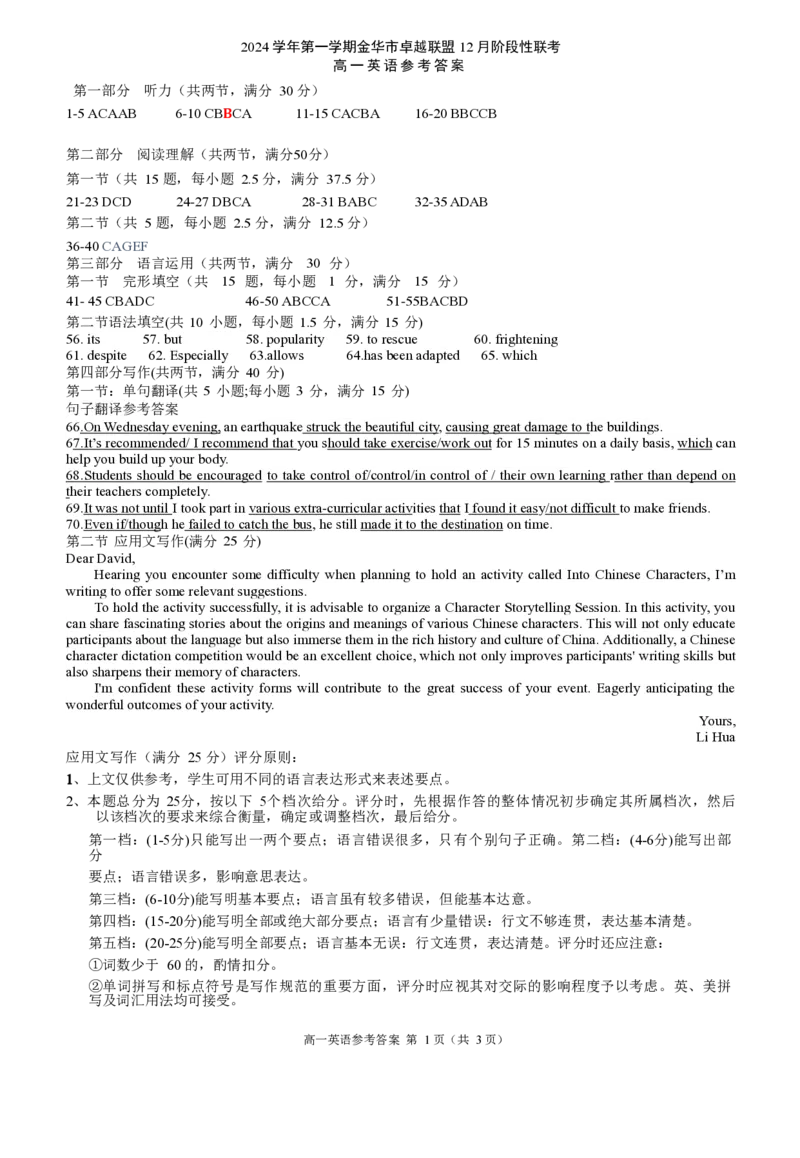 英语答案_2024-2025高一（7-7月题库）_2024年12月试卷_1223浙江省金华市卓越联盟高一12月阶段性联考全科试卷及答案
