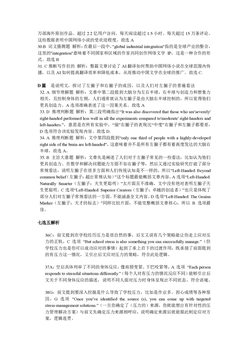 英语答案_2024-2025高一（7-7月题库）_2024年12月试卷_1223浙江省金华市卓越联盟高一12月阶段性联考全科试卷及答案