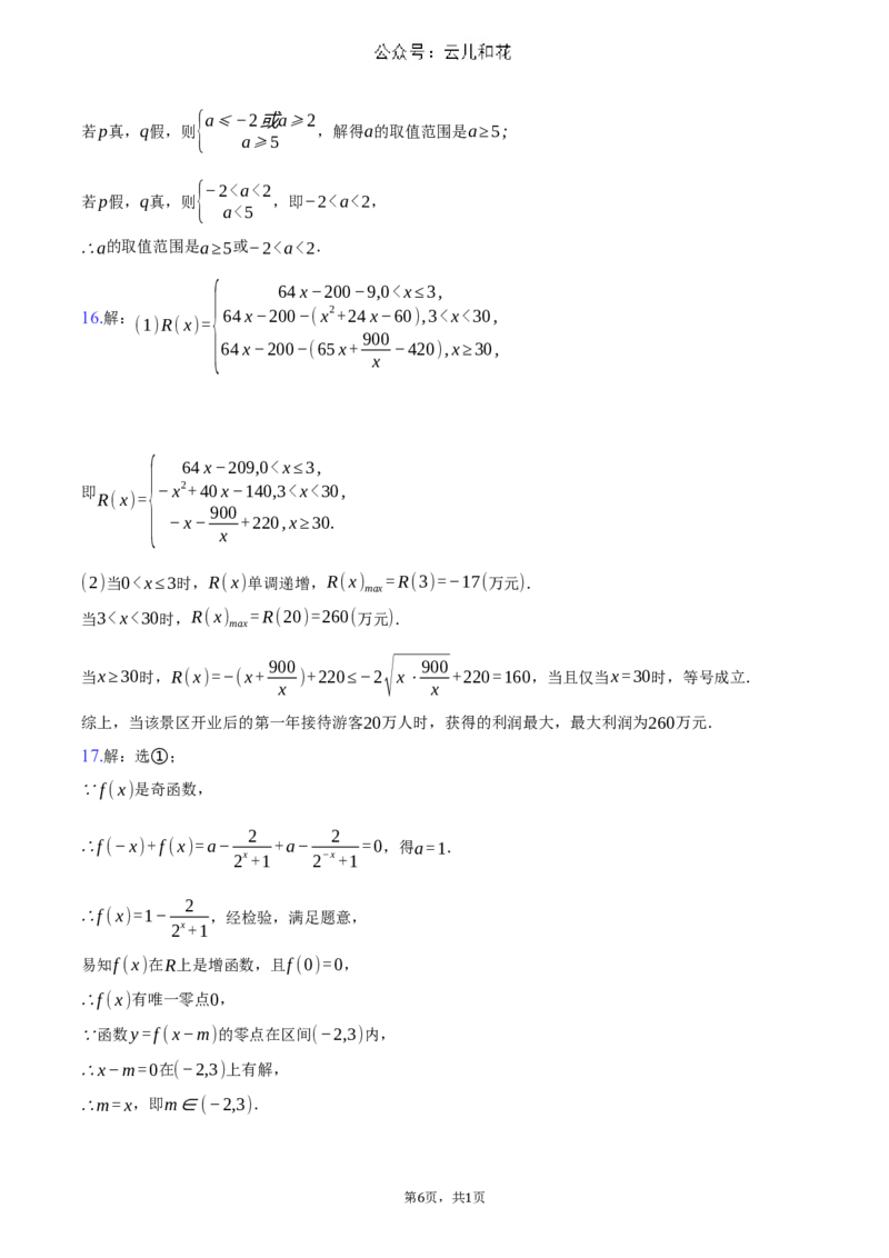 湖北省重点高中智学联盟2024-2025学年高一上学期12月月考数学试题（含答案）_2024-2025高一（7-7月题库）_2024年12月试卷_1230湖北省重点高中智学联盟2024-2025学年高一上学期12月月考