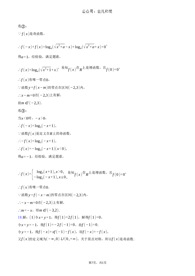 湖北省重点高中智学联盟2024-2025学年高一上学期12月月考数学试题（含答案）_2024-2025高一（7-7月题库）_2024年12月试卷_1230湖北省重点高中智学联盟2024-2025学年高一上学期12月月考