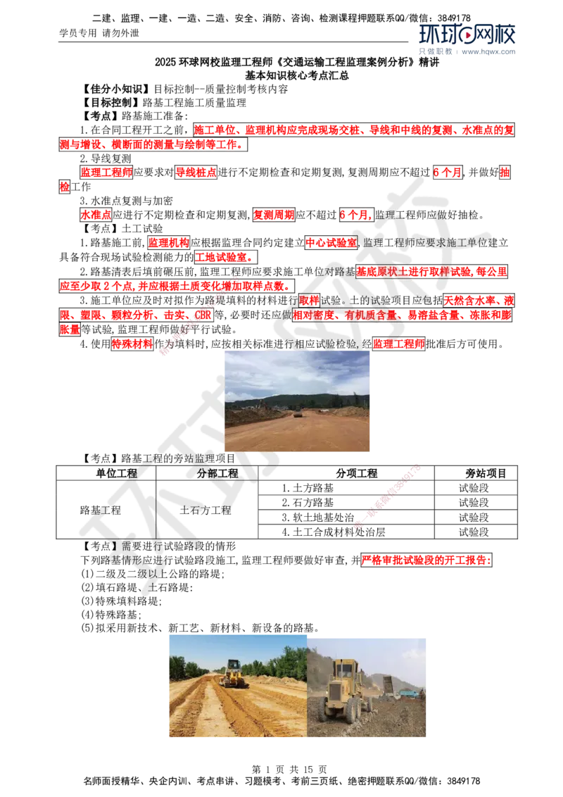 35.基本知识核心考点汇总及考点习题（一）_监理工程师_2025监理工程师_2025年监理工程师SVIP_2025年监理交通案例SVIP_02-基础精讲✿高端面授✿深度强化