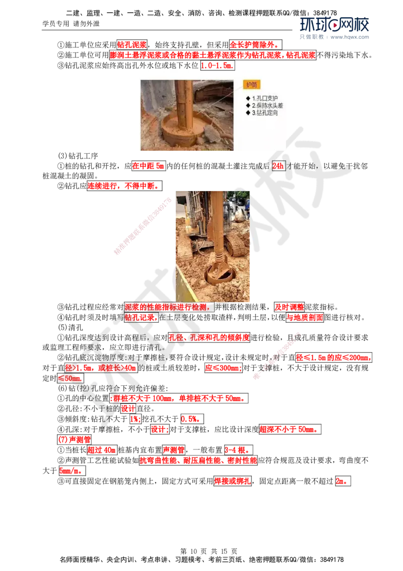 35.基本知识核心考点汇总及考点习题（一）_监理工程师_2025监理工程师_2025年监理工程师SVIP_2025年监理交通案例SVIP_02-基础精讲✿高端面授✿深度强化