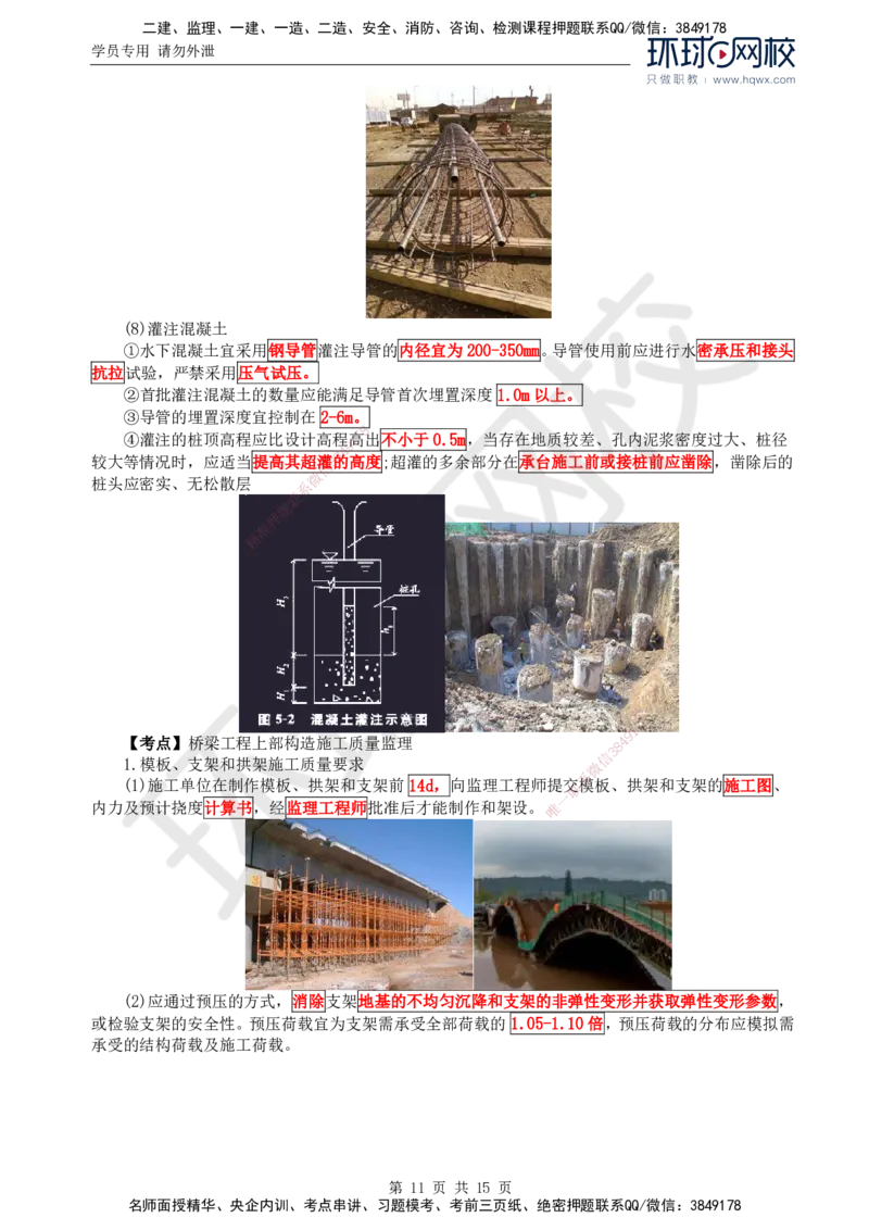 35.基本知识核心考点汇总及考点习题（一）_监理工程师_2025监理工程师_2025年监理工程师SVIP_2025年监理交通案例SVIP_02-基础精讲✿高端面授✿深度强化