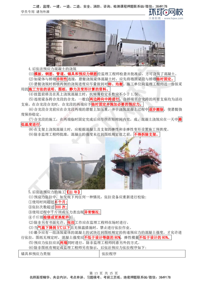 35.基本知识核心考点汇总及考点习题（一）_监理工程师_2025监理工程师_2025年监理工程师SVIP_2025年监理交通案例SVIP_02-基础精讲✿高端面授✿深度强化