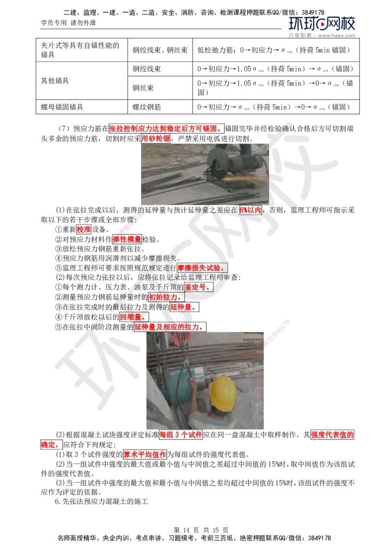 35.基本知识核心考点汇总及考点习题（一）_监理工程师_2025监理工程师_2025年监理工程师SVIP_2025年监理交通案例SVIP_02-基础精讲✿高端面授✿深度强化