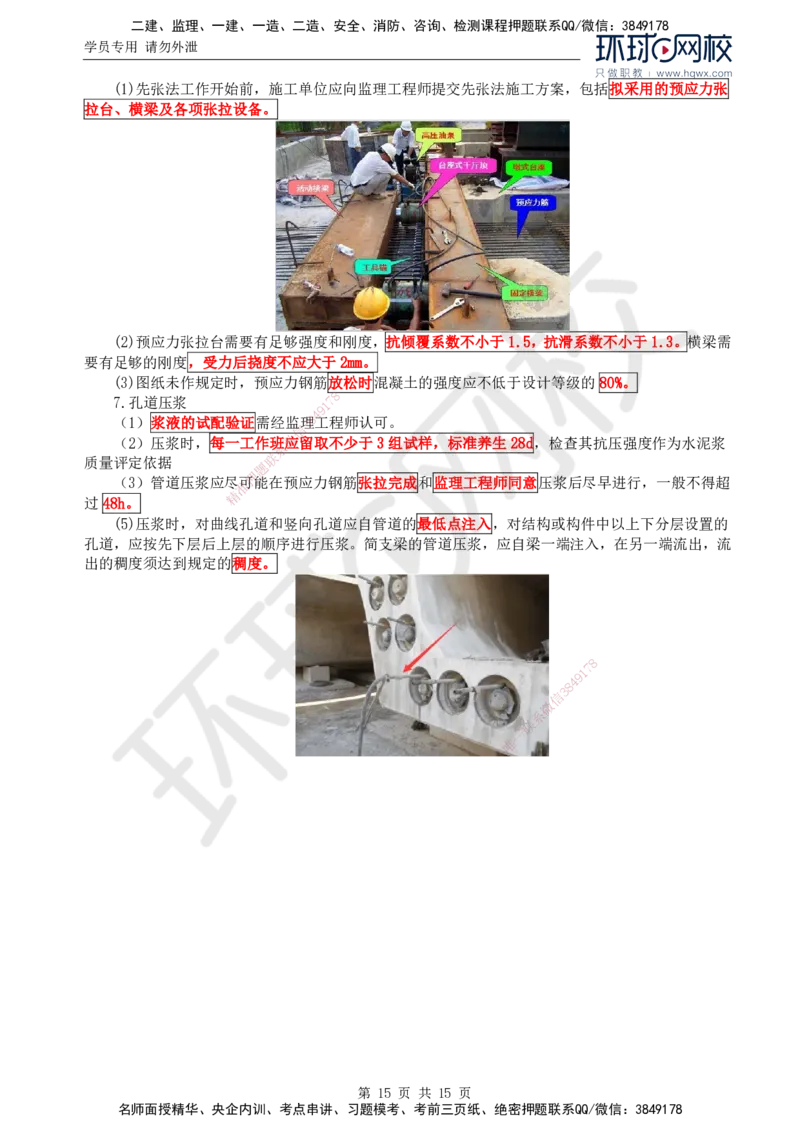 35.基本知识核心考点汇总及考点习题（一）_监理工程师_2025监理工程师_2025年监理工程师SVIP_2025年监理交通案例SVIP_02-基础精讲✿高端面授✿深度强化