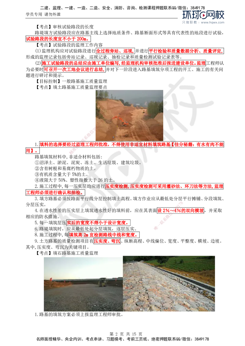 35.基本知识核心考点汇总及考点习题（一）_监理工程师_2025监理工程师_2025年监理工程师SVIP_2025年监理交通案例SVIP_02-基础精讲✿高端面授✿深度强化