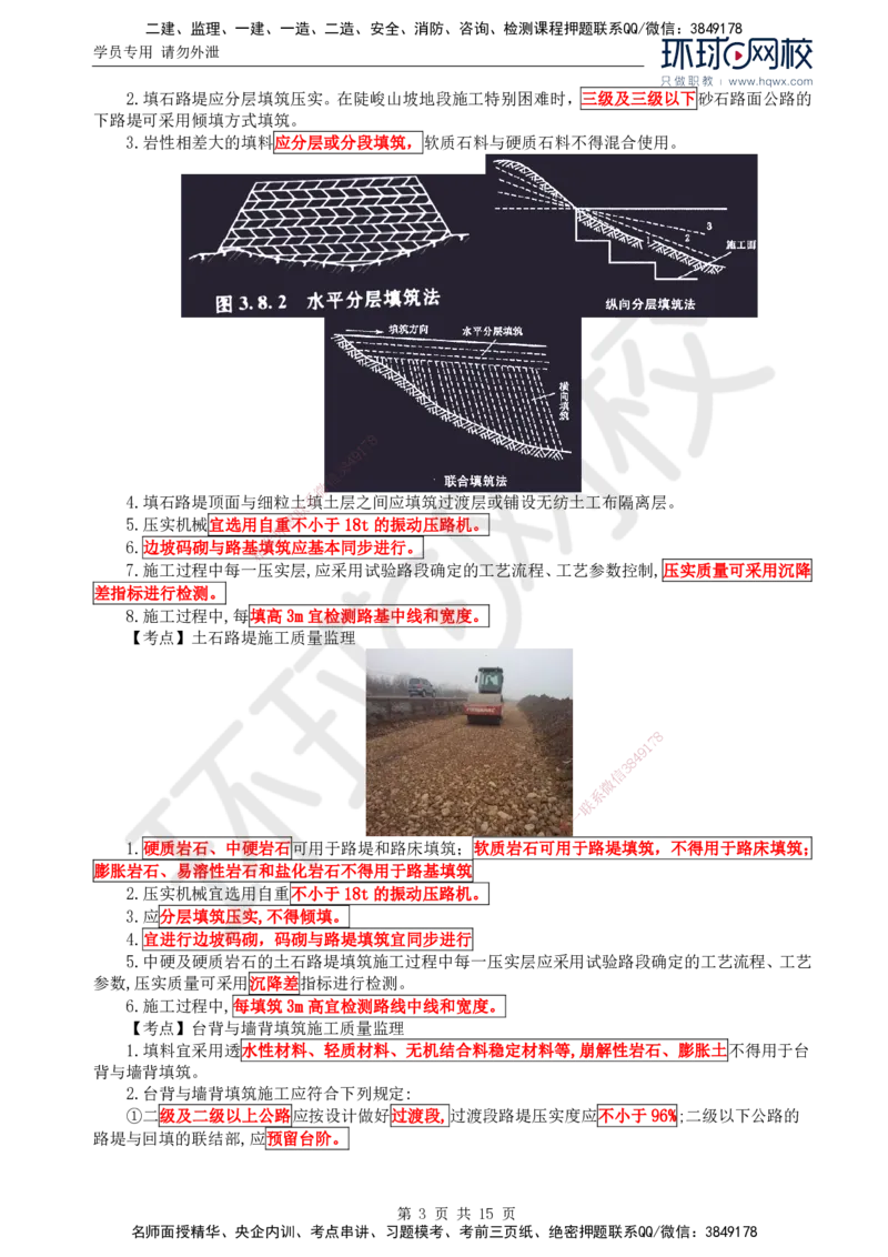 35.基本知识核心考点汇总及考点习题（一）_监理工程师_2025监理工程师_2025年监理工程师SVIP_2025年监理交通案例SVIP_02-基础精讲✿高端面授✿深度强化