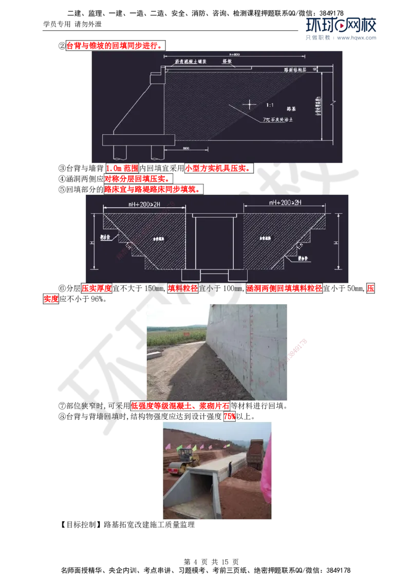 35.基本知识核心考点汇总及考点习题（一）_监理工程师_2025监理工程师_2025年监理工程师SVIP_2025年监理交通案例SVIP_02-基础精讲✿高端面授✿深度强化