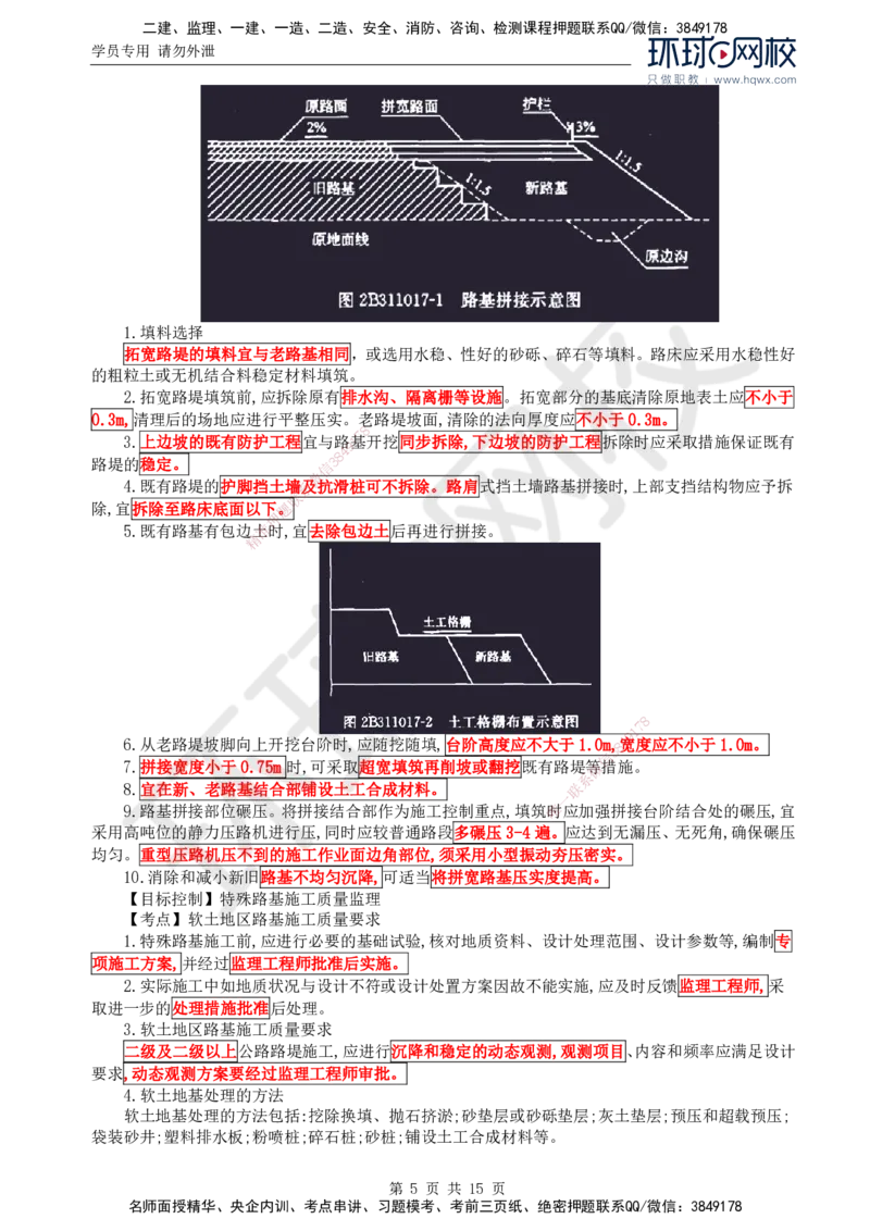 35.基本知识核心考点汇总及考点习题（一）_监理工程师_2025监理工程师_2025年监理工程师SVIP_2025年监理交通案例SVIP_02-基础精讲✿高端面授✿深度强化
