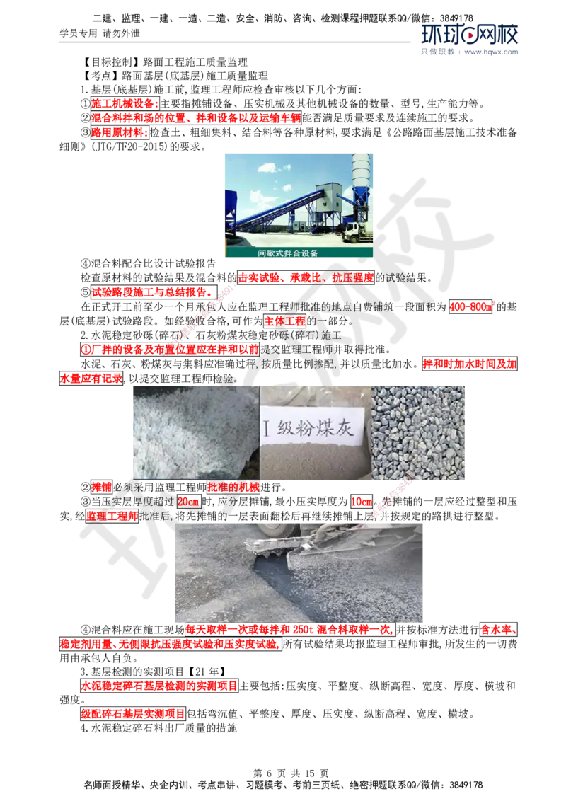 35.基本知识核心考点汇总及考点习题（一）_监理工程师_2025监理工程师_2025年监理工程师SVIP_2025年监理交通案例SVIP_02-基础精讲✿高端面授✿深度强化