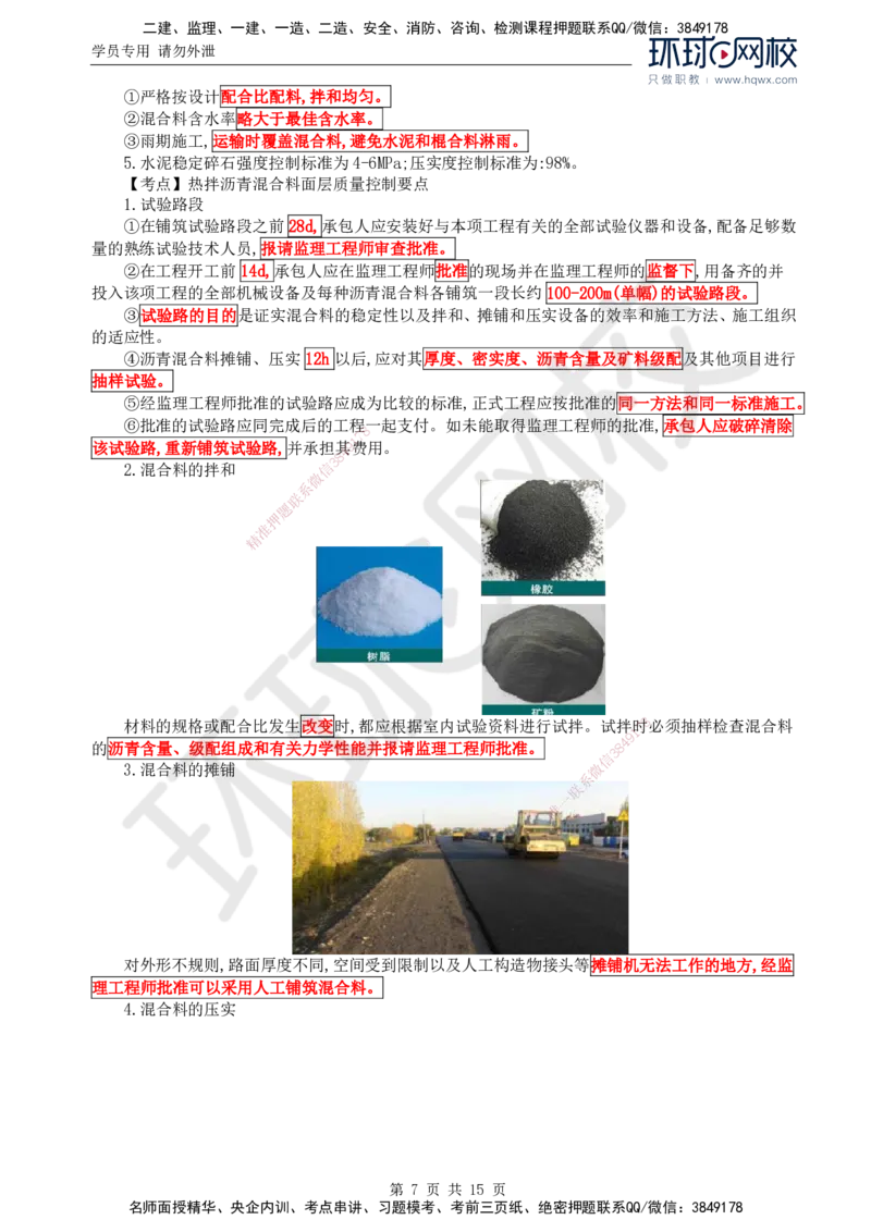 35.基本知识核心考点汇总及考点习题（一）_监理工程师_2025监理工程师_2025年监理工程师SVIP_2025年监理交通案例SVIP_02-基础精讲✿高端面授✿深度强化