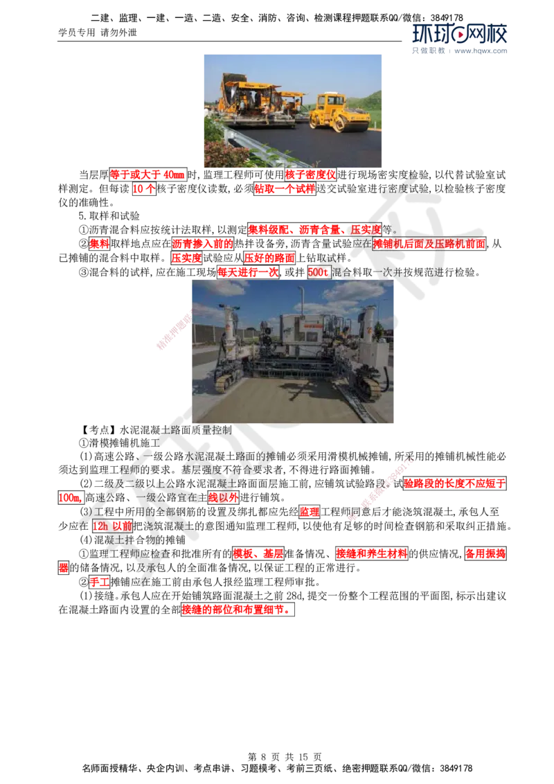 35.基本知识核心考点汇总及考点习题（一）_监理工程师_2025监理工程师_2025年监理工程师SVIP_2025年监理交通案例SVIP_02-基础精讲✿高端面授✿深度强化