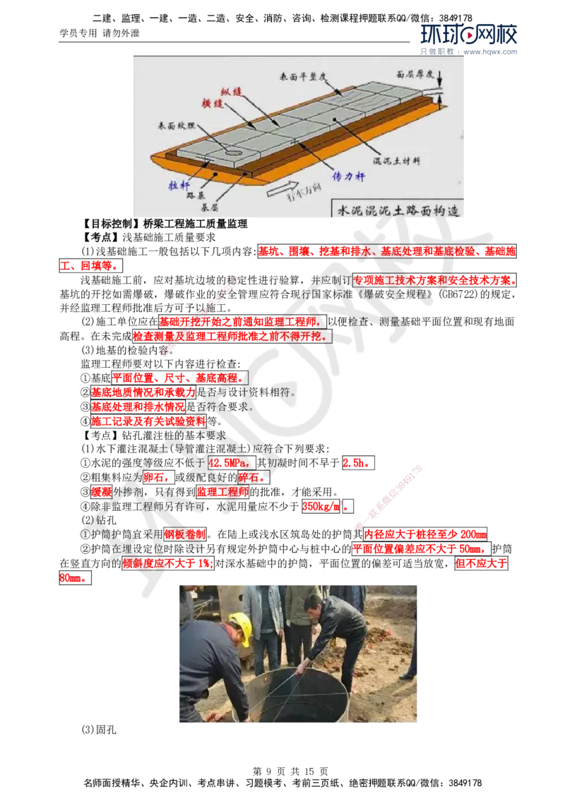 35.基本知识核心考点汇总及考点习题（一）_监理工程师_2025监理工程师_2025年监理工程师SVIP_2025年监理交通案例SVIP_02-基础精讲✿高端面授✿深度强化